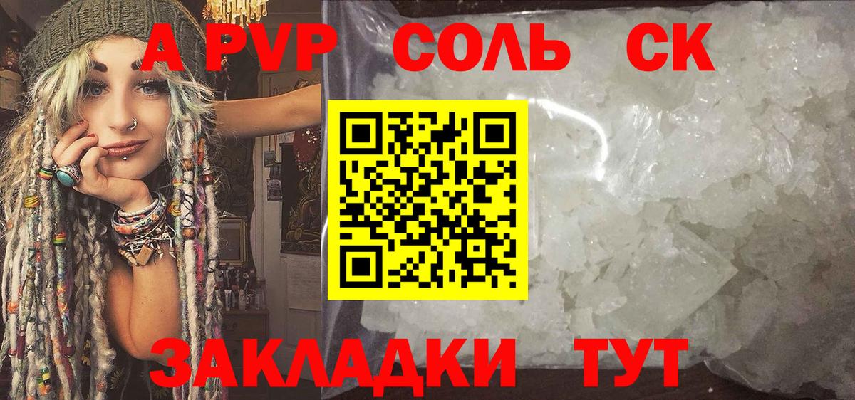 A PVP мука  Вход с VPN  Ноябрьск  A-PVP крисы CK  APVP VHQ 