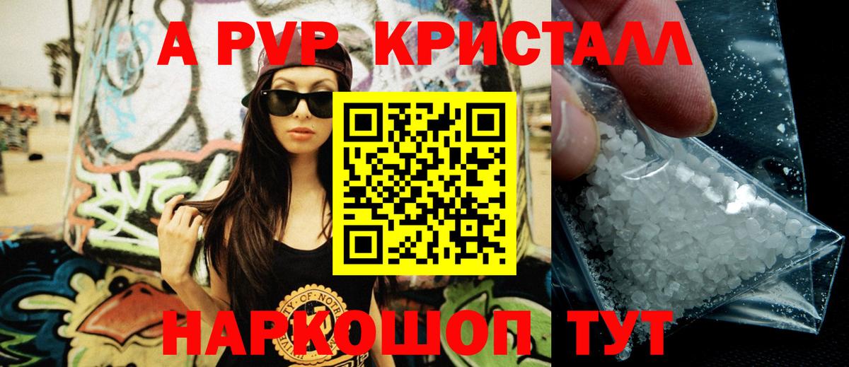 A-PVP VHQ Ноябрьск