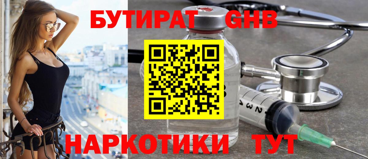 Ноябрьск  Бутират бутандиол  Вход с VPN 