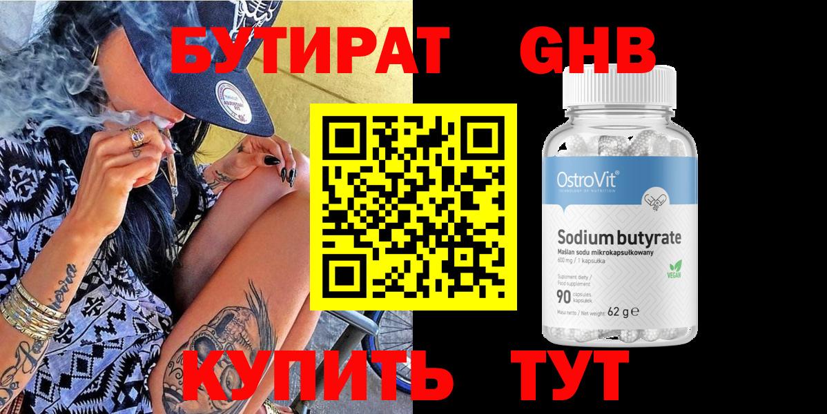 Бутират оксана Ноябрьск