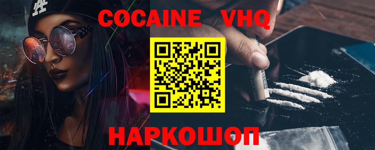 Ноябрьск  где найти наркотики  КОКАИН  Вход с VPN  КОКАИН VHQ  Кокаин FishScale 