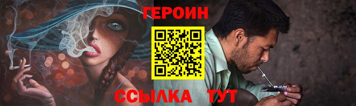 Героин Афган Ноябрьск