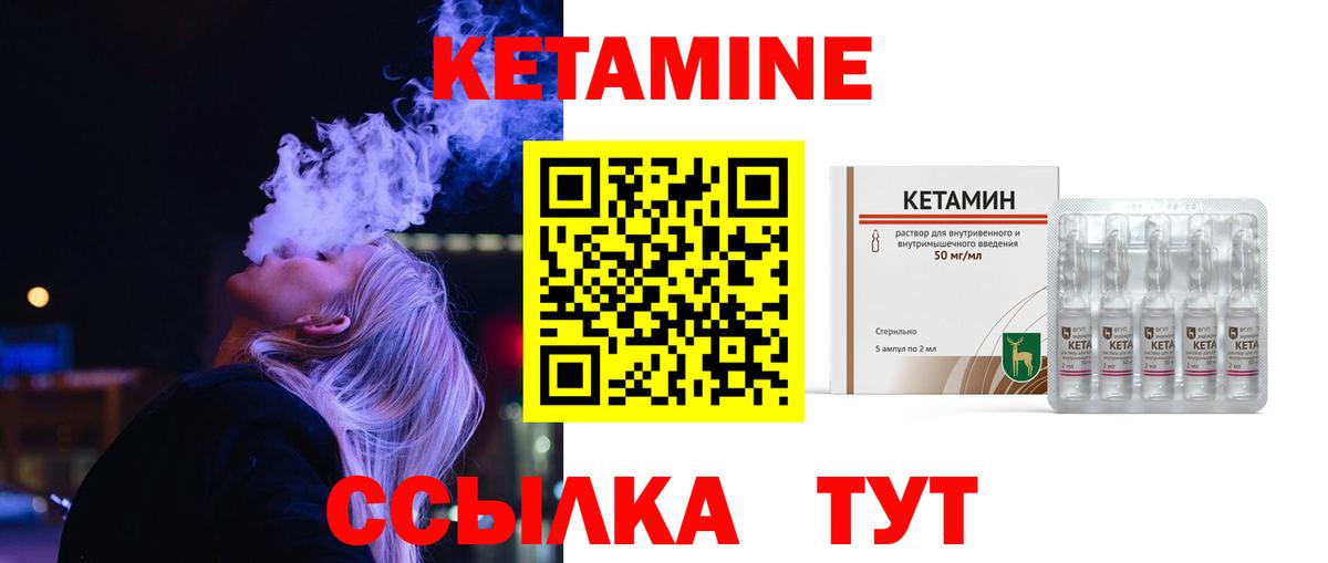 Кетамин ketamine Ноябрьск